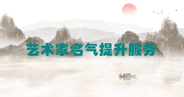 阳谷-艺术商盟为书画家提供全方位的网络媒体推广服务